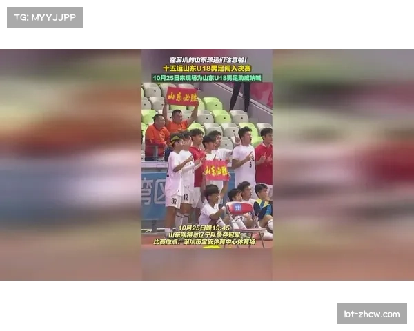 山东男足小胜广东晋级全运会U18决赛 山东男足小胜广东晋级全运会U18决赛